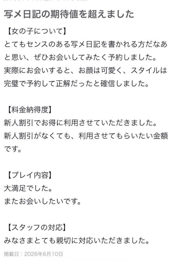 椿さくらこ の 口コミ投稿ありがとうございます🍀