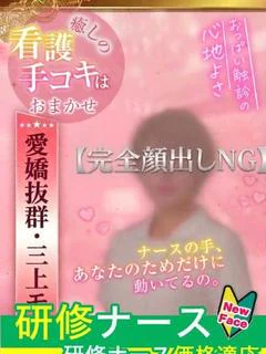 三上 モアナ