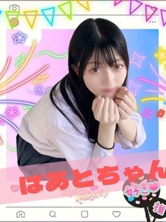 はあと