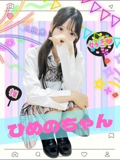 ひめの
