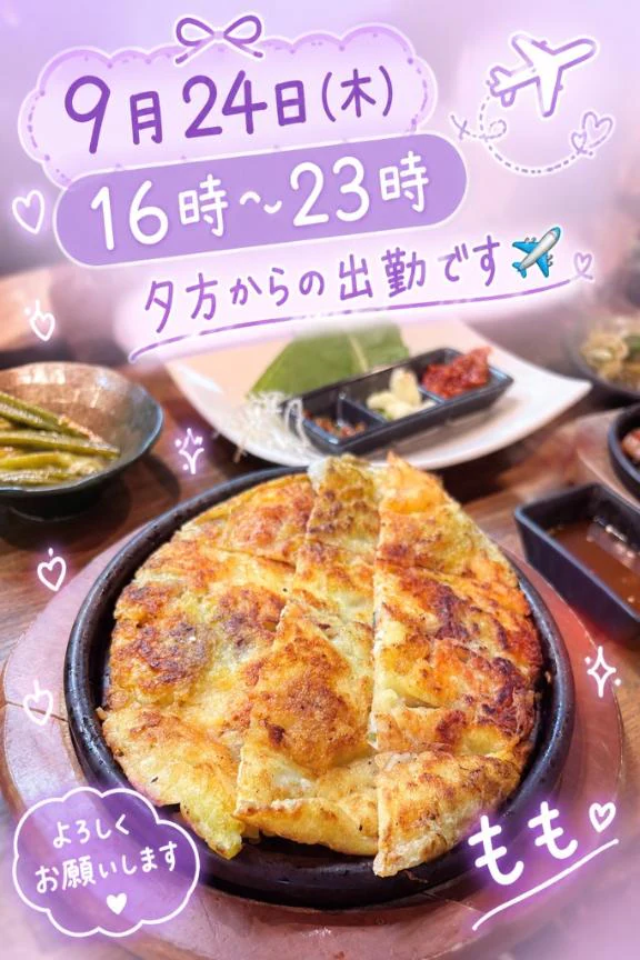 次は明日16時〜✈️