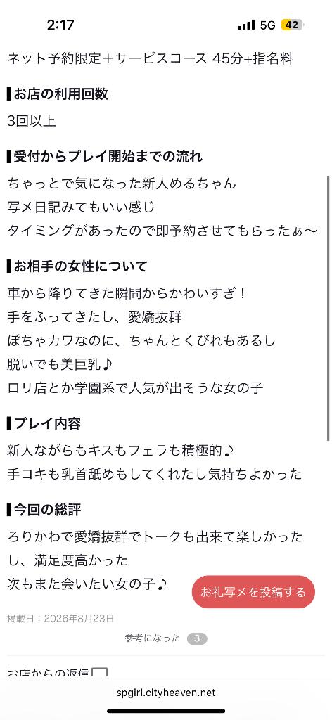 める の お礼日記💌