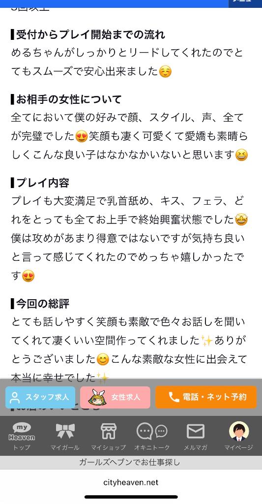める の お礼日記💌
