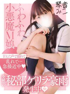 琴音　みこ