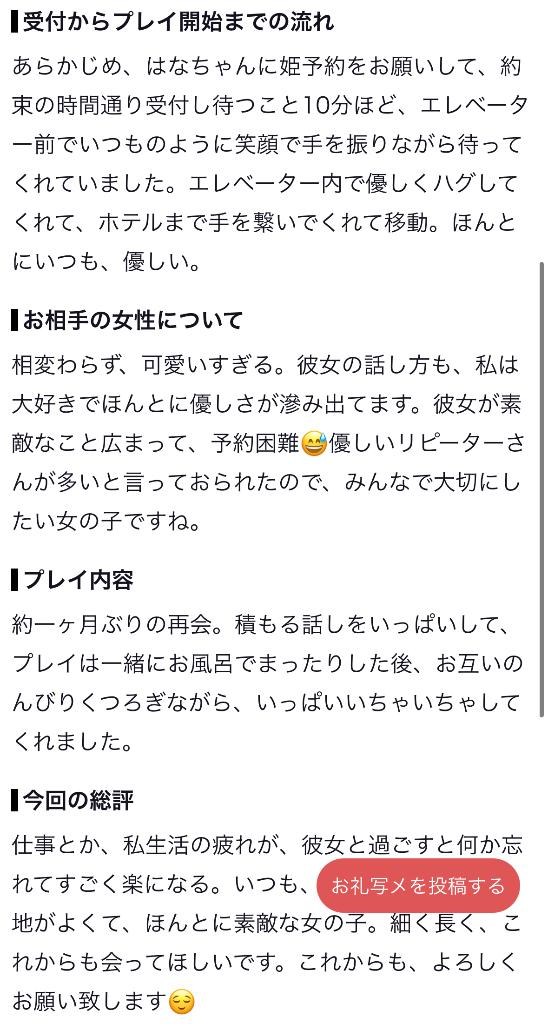 はな の 【お礼写メ日記】