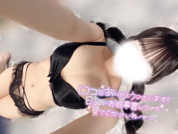 りりか の 🎀口コミお礼♡