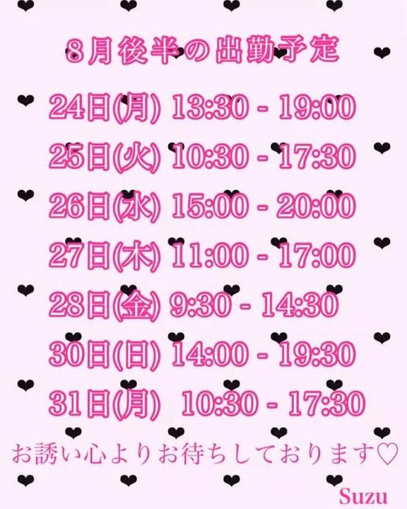すず の すず（エコ日本橋店）