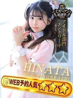 ひなた