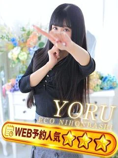 よる