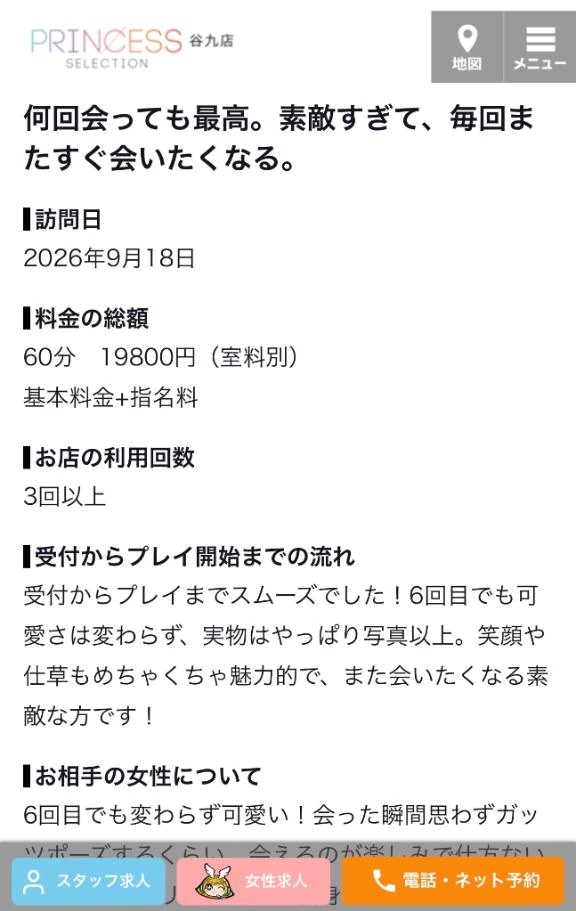 【お礼写メ日記】