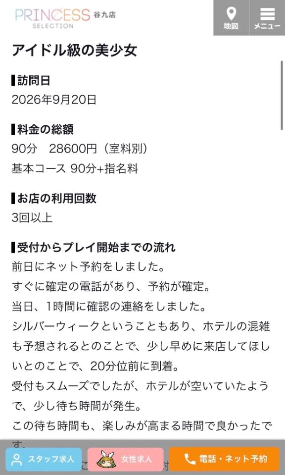 【お礼写メ日記】