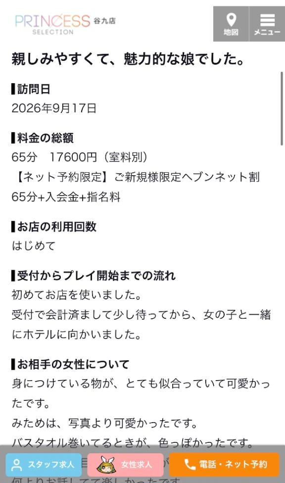 【お礼写メ日記】