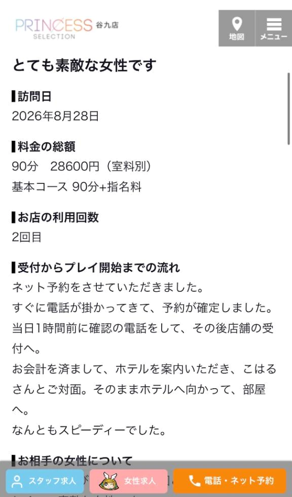 【お礼写メ日記】