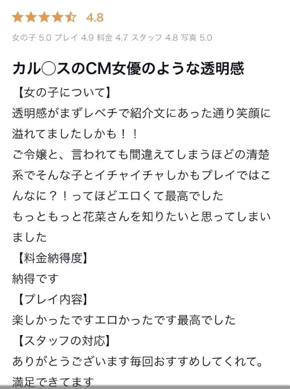 花菜【はな】 の 口コミ〜💕