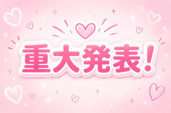 ねね の 絶対見て‼️