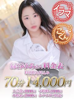 緑谷　ゆあ