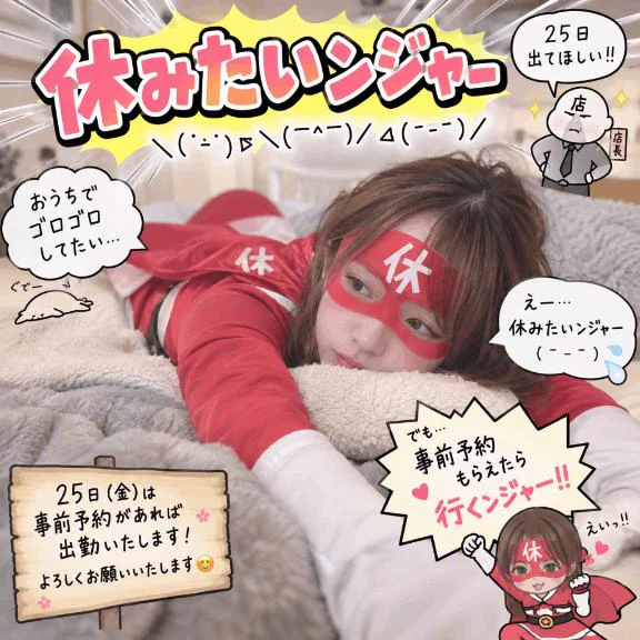 25日のお知らせー🤣
