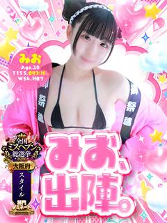 みお