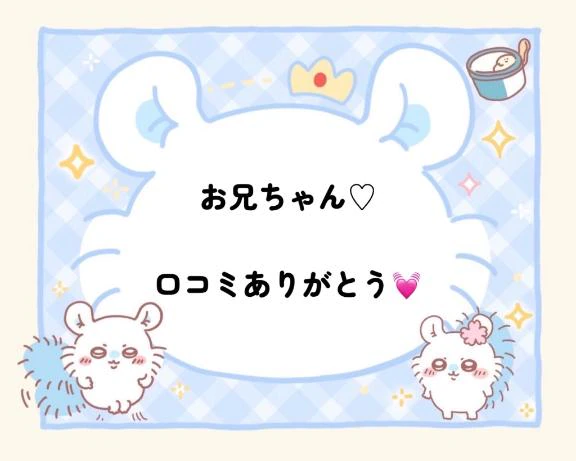 💗口コミありがとう💗