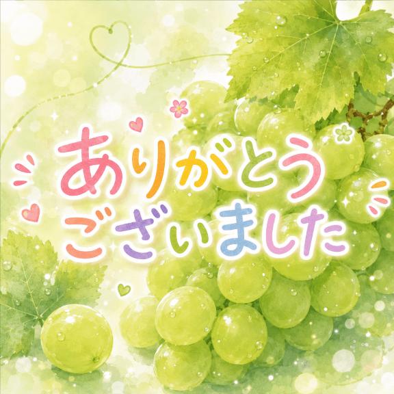 佳純 の ありがとうございました(^^)