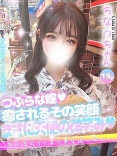 ちなつ