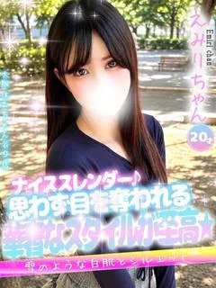 えみり