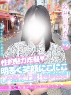えみり