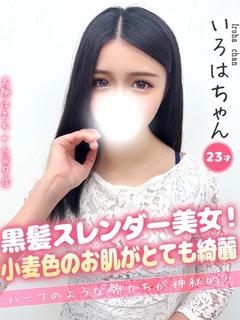 いろは