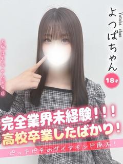 よつば