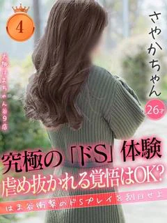 さやか