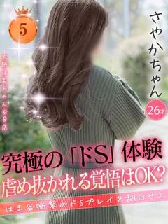 さやか