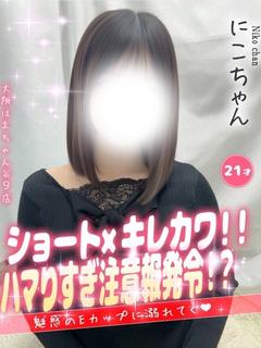 にこ