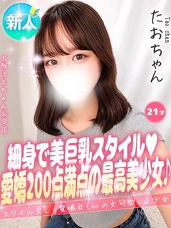 たお