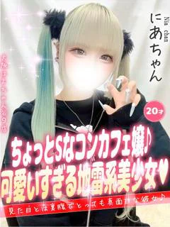 にあ