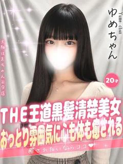 ゆめ