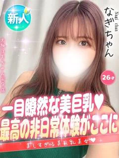 なぎ