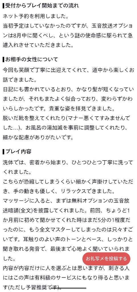 るり の 【お礼写メ日記】放送