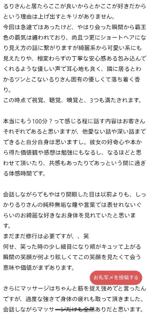 るり の 【お礼写メ日記】は犠牲になったのだ…