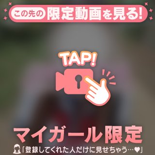 みあ の 3回目！急遽きてくれた仲良しさんへ♡