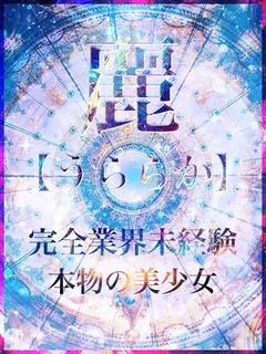 麗