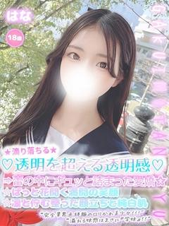 はな