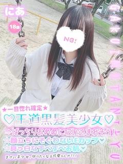 にあ