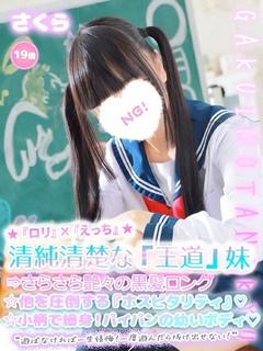 さくら