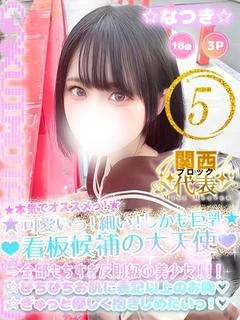 ☆なつき☆