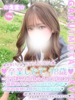 えま