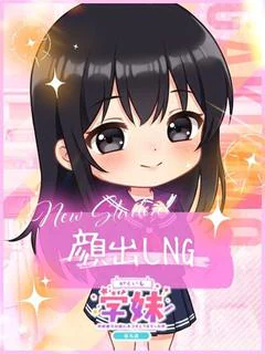 れな