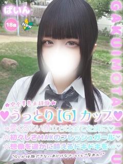 ぱいん