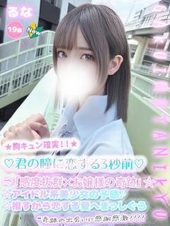るな