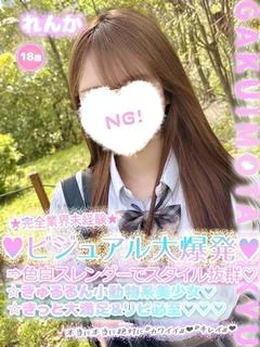 れんか