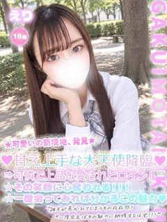 えり